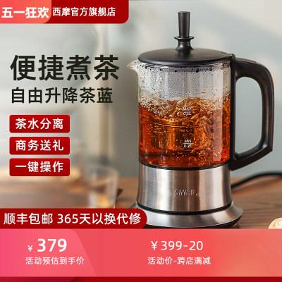 西摩煮茶器小型办公室养生壶全自动黑白茶普洱茶多功能迷你煮茶壶