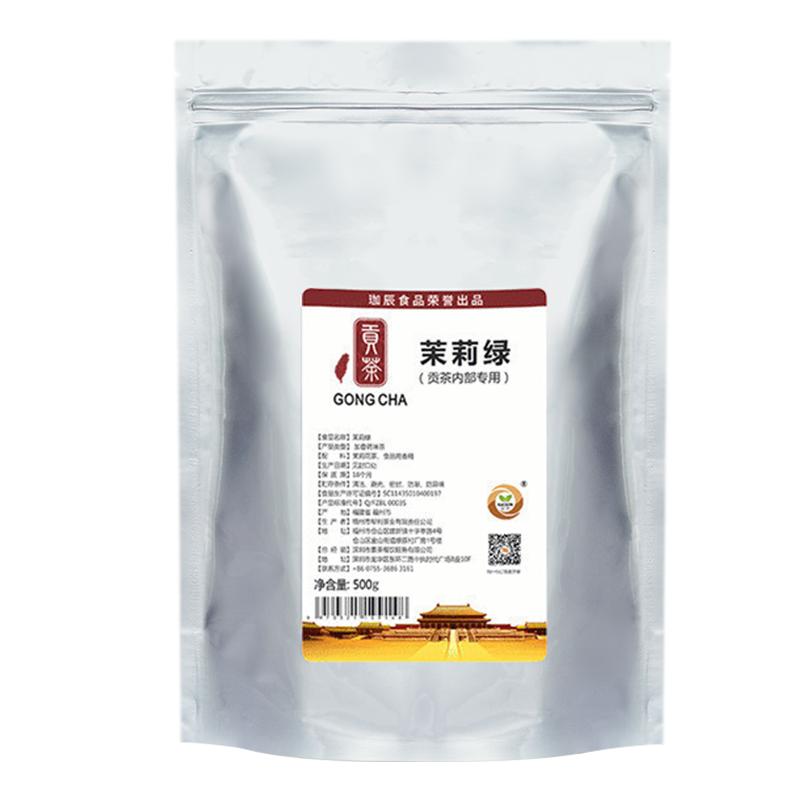 珈辰貢系高香茉莉花茶奶茶店專用茶葉茉香奶白輕乳茶商用原料500g