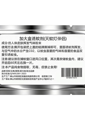 诱蚊剂灭蚊灯专用蚊子诱饵