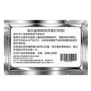 诱蚊剂灭蚊灯专用蚊子诱饵盒片剂液增强引诱神器吸引蚊虫苍蝇家用
