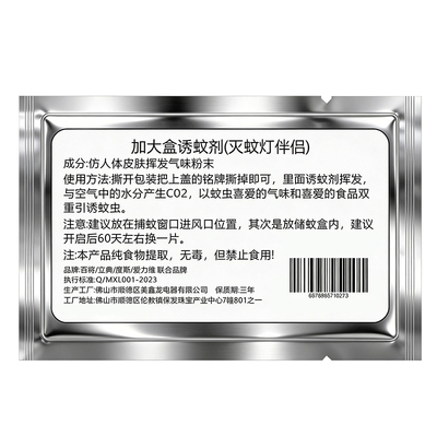 诱蚊剂灭蚊灯专用蚊子诱饵