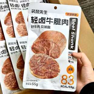 袋鼠先生轻卤牛腱肉55g即食牛肉健身轻食代餐饱腹熟食零食小吃新