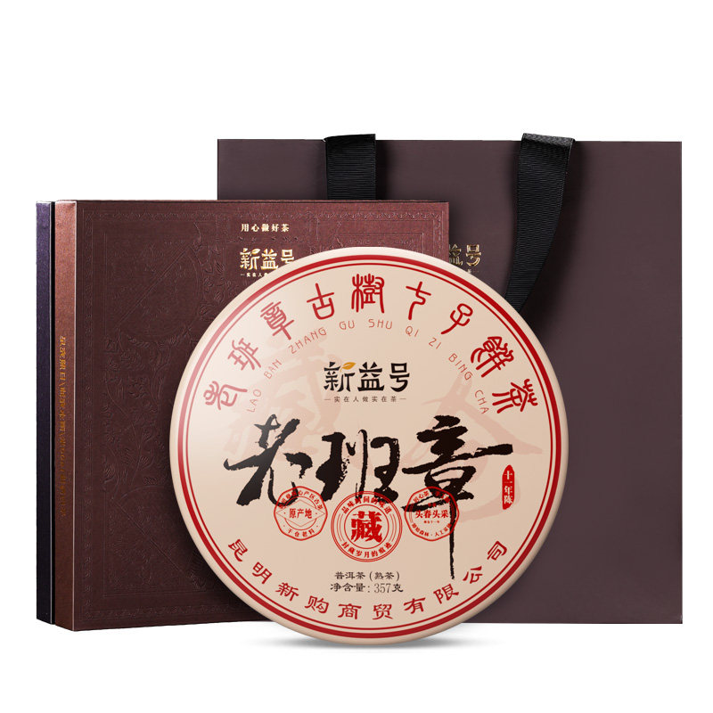新益号2012年老班章古树熟茶