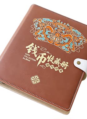 三只鹰大容量高档钱币收藏册