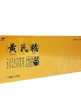 [护佑]黄芪精10ml*30支/盒