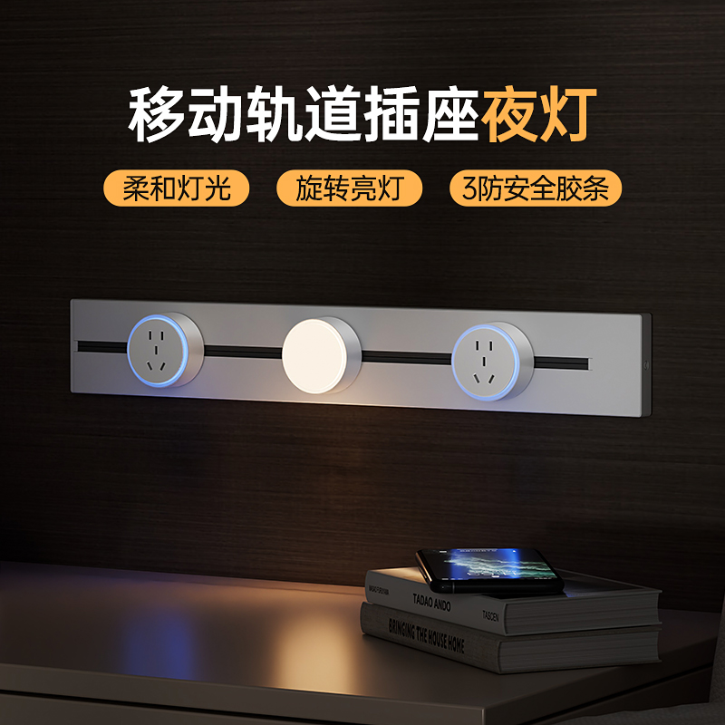 赛尔玛可移动轨道插座带小夜灯厨房餐边柜滑轨插座拓展电源适配器