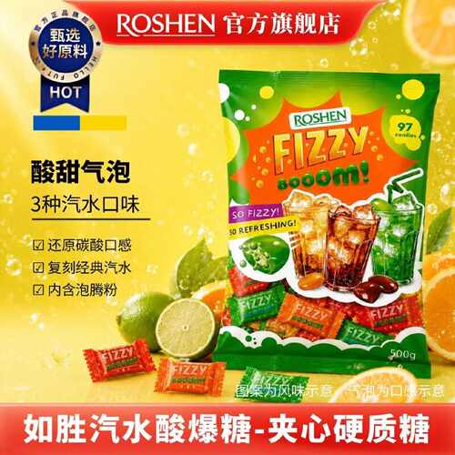 1769人收藏ROSHEN如胜丨FIZZYBOOM汽水酸爆糖果500g袋装夹心硬气