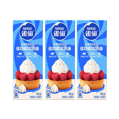 雀巢淡奶油烘焙家用动物稀奶油
