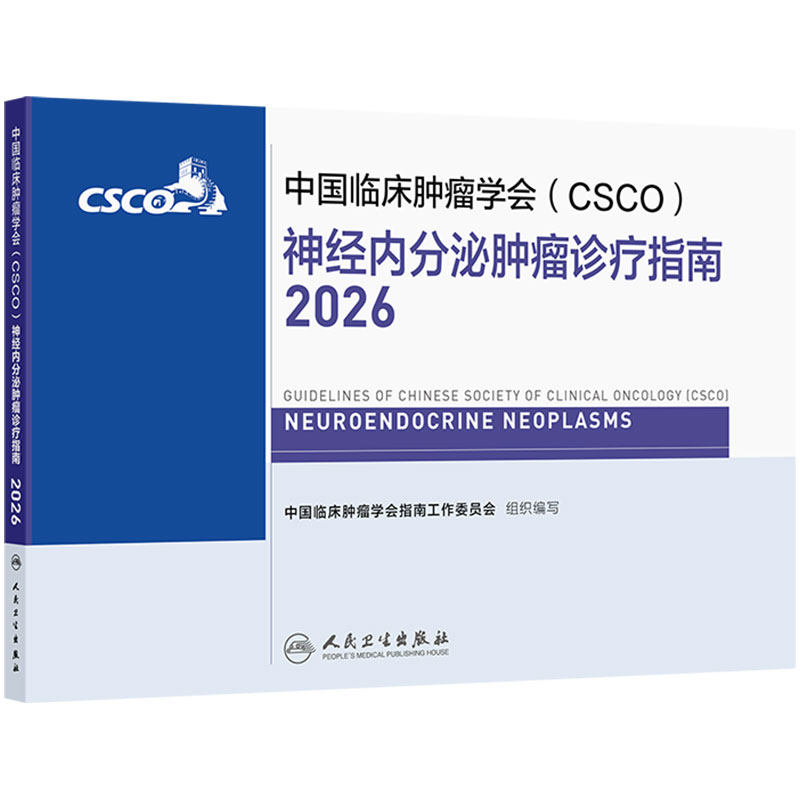 csco指南2026神经内分泌肿瘤诊疗肺癌非小细胞淋巴瘤结直肠癌胃癌抗癌患者营养治疗乳腺癌人卫中国临床肿瘤学会肿瘤学2025合订本