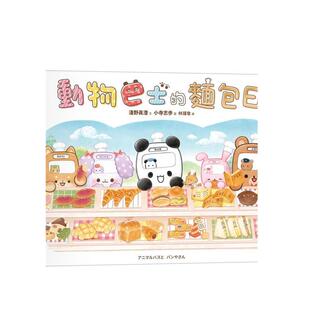 【预售】动物巴士的面包日中文繁体童书儿童青少年读物进口原版外版书小寺志歩采实文化事业精裝3-6周岁