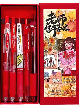 斑马红笔套装ins风高颜值女老师