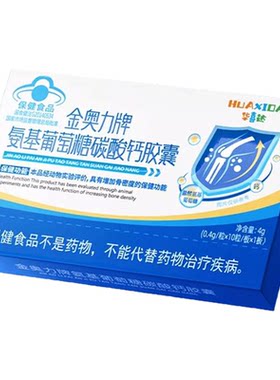 【增加骨密度】氨糖碳酸钙胶囊