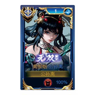 8月上新公孙离恨烟无双立牌模型桌面摆件钥匙扣王者荣耀游戏周边