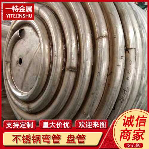 供应304 316L 304L 321 310s不锈钢弯管盘管 热交换器扇用卷管