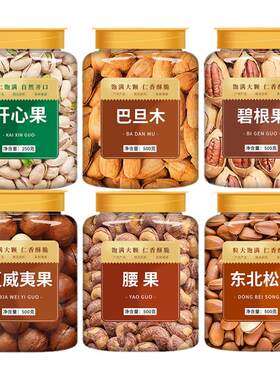 干果坚果混合组合新货大颗粒