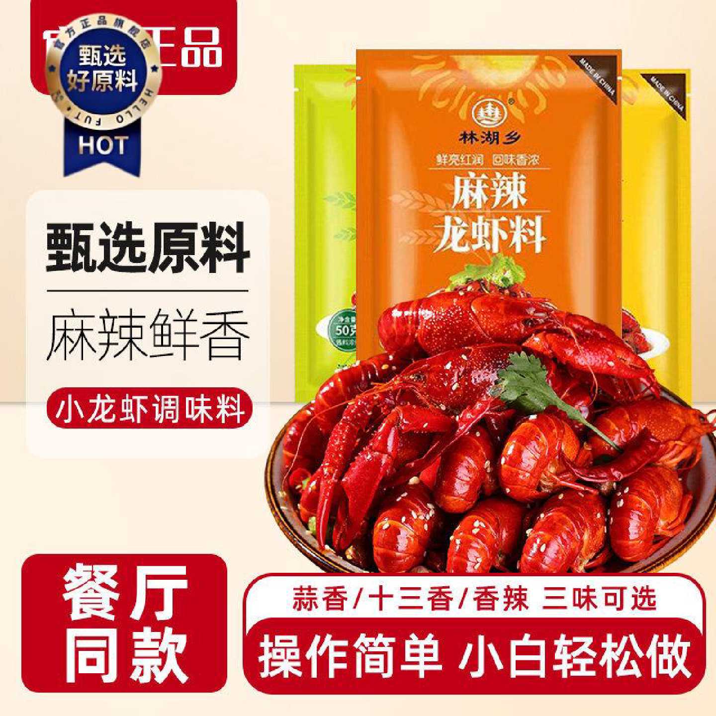 小龙虾调料正宗麻辣小龙虾调味料十三香口味蒜蓉盱眙油焖酱料底料