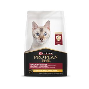 proplan冠能鸡肉成猫粮7KG宠物专用布偶猫咪通用全价营养官方正品