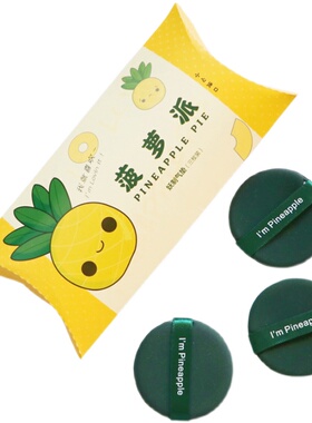 妖制蛋黄派粉扑皮面气垫不吃粉