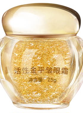 靓妃活性金平皱眼霜眼周女用