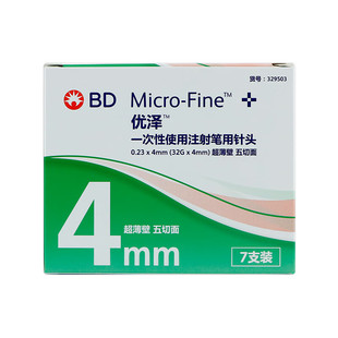 BD新优锐优泽4mm胰岛素针头一次性注射笔超薄壁升级无菌通用家用