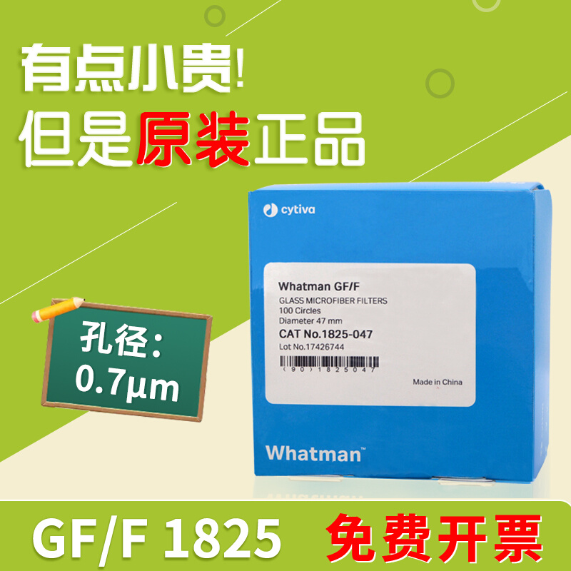 whatman GF/F玻璃纤维滤纸1825-025/047/055/070/090/110/150滤膜 工业油品/胶粘/化学/实验室用品 滤纸 原图主图