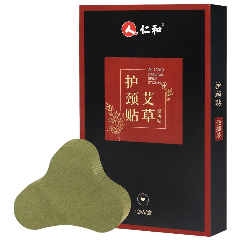 仁和草本颈椎贴温灸贴护颈贴艾灸热敷贴颈部不适腰椎贴膝盖贴正品