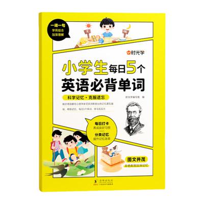 英语必背单词漫画图解全国通用