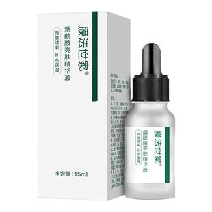 膜法世家烟酰胺精华液亮肤焕采补水保湿玻尿酸魔法世家官方正品