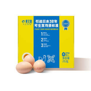 【秒杀专享】黄天鹅可生食4枚鸡蛋新鲜营养美味
