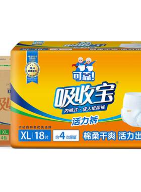 可靠吸收宝活力裤成人拉拉裤大码