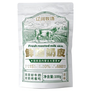 【辽阔牧场】大片烤奶皮