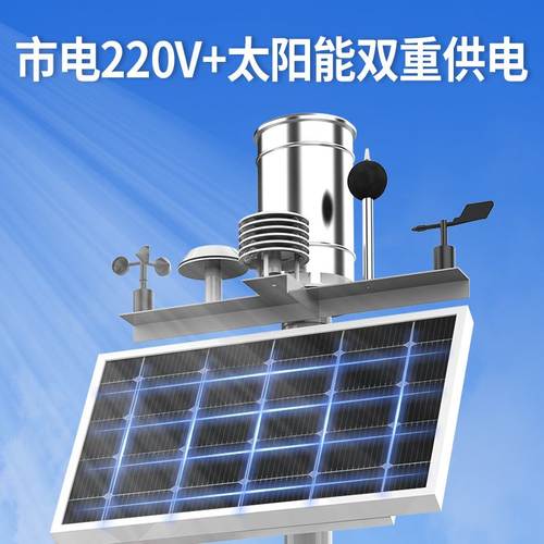 微型农业气象站立杆温湿度检测仪光伏气象站校园小型雨量环境自动