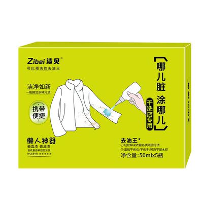 渍贝便携衣物去油干洗剂去油王