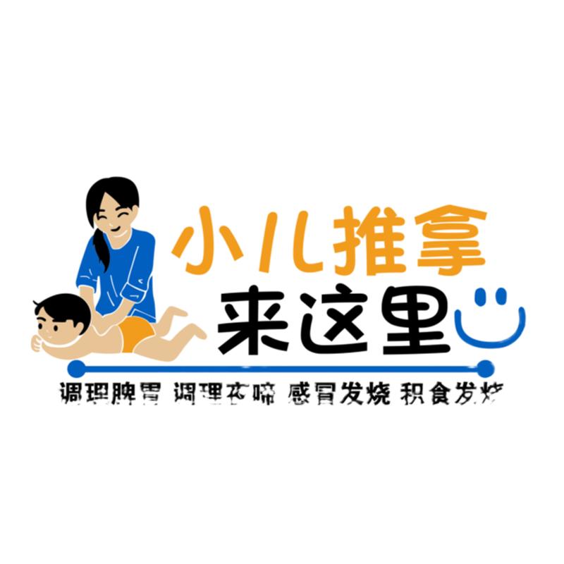 小儿推拿墙面贴纸画博尼亚