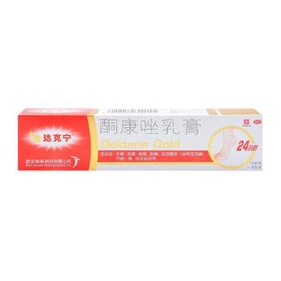 金达克宁酮康唑乳膏15g手癣足癣股癣花斑癣汗斑 皮肤念珠菌病