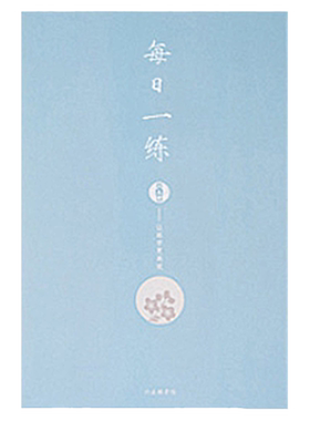 瘦金体硬笔字帖初学入门唐诗宋词