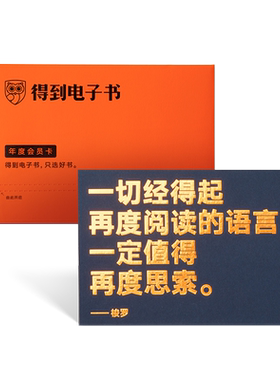 得到电子书年度会员卡珍藏版实体