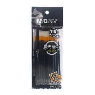 晨光中性笔芯MG-6159学生文具0.5黑色葫芦头黑笔芯红笔芯蓝袋装拨盖笔通用蓝色替芯签字笔芯红色半针管替换芯