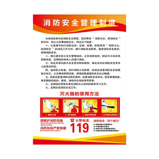 消防安全管理制度上墙牌消防标识标牌安全检查四个能力标识牌