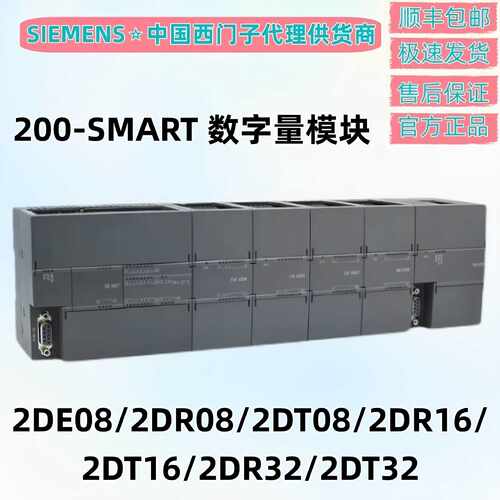 议价西门子S7-200 SMART数字量模块 6ES7288-2DE/DR/DT/08/16/32-