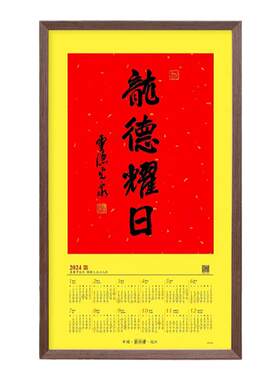 喜见升卿年历框杉琛实木