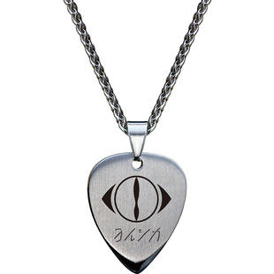 ヨルシカ Yorushika夜鹿电吉他周边手工雕刻拨片项链定制可弹奏