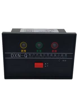 DXN-QDXN-T高压带电显示器