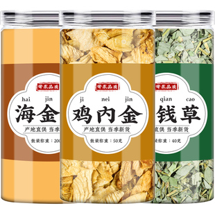 海金沙金钱草鸡内金组合中药材官方正品三金排石汤原材料泡茶水喝