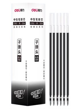 得力S760中性笔替芯0.5mm多色可选办公学习用品顺滑快干子弹头写字签字笔办公考试学生用黑色黑笔写字笔芯
