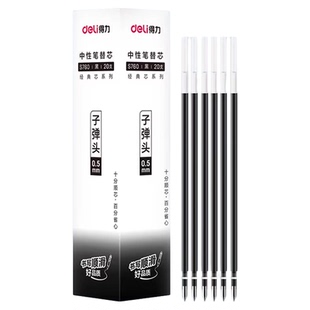 得力S760中性笔替芯0.5mm多色可选办公学习用品顺滑快干子弹头写字签字笔办公考试学生用黑色黑笔写字笔芯