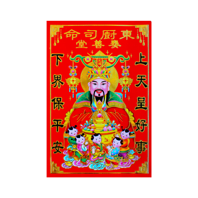 灶王爷灶神徽商一家之主供奉过年