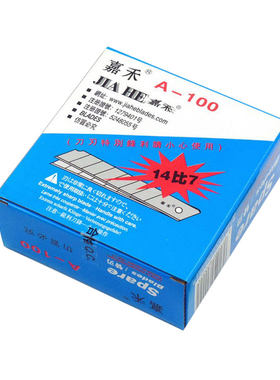 200片嘉禾a-100大号14节美工刀片