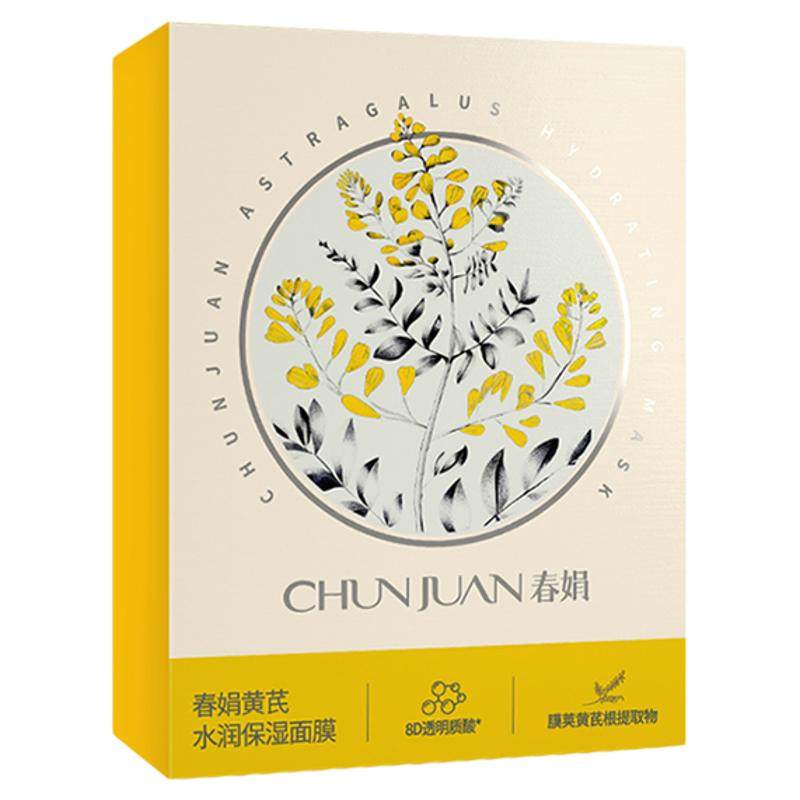 春娟黄芪水润保湿面膜官方正品女