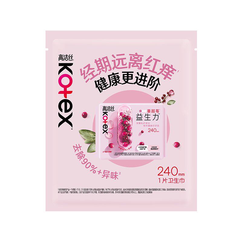 【U先试用】高洁丝新品蔓越莓益生力日用卫生巾姨妈巾体验装rc-3